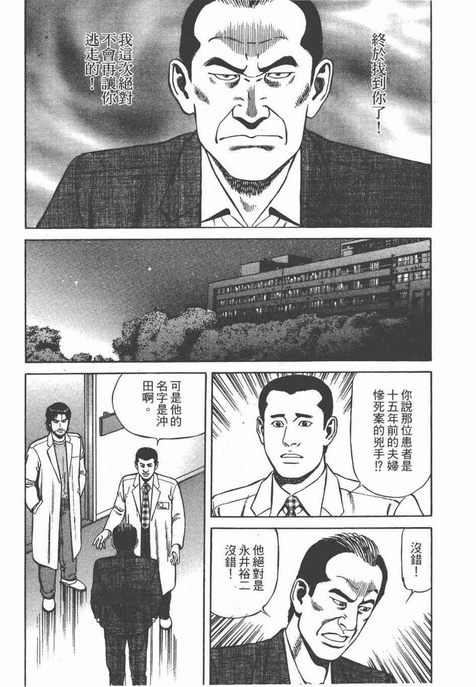 天医无缝-绊 - 第03卷 - 第43张图