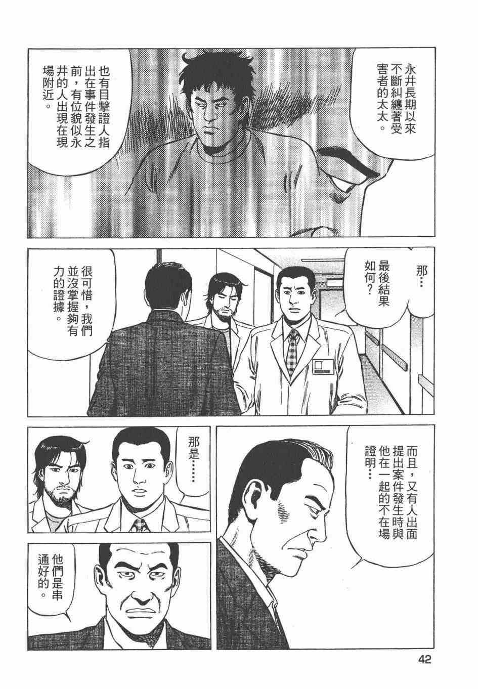 天医无缝-绊 - 第03卷 - 第45张图