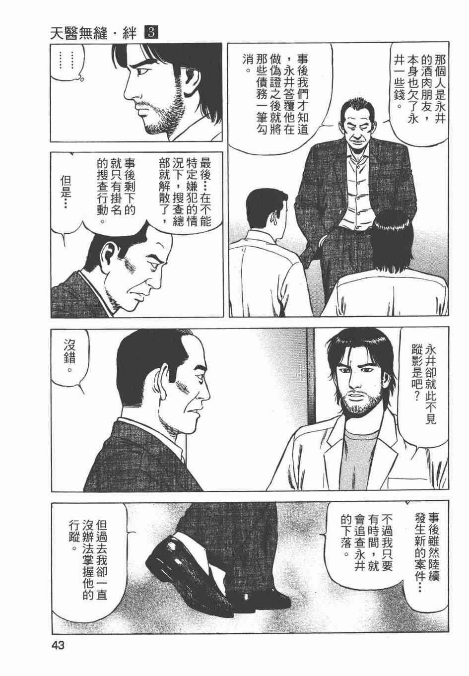 天医无缝-绊 - 第03卷 - 第46张图