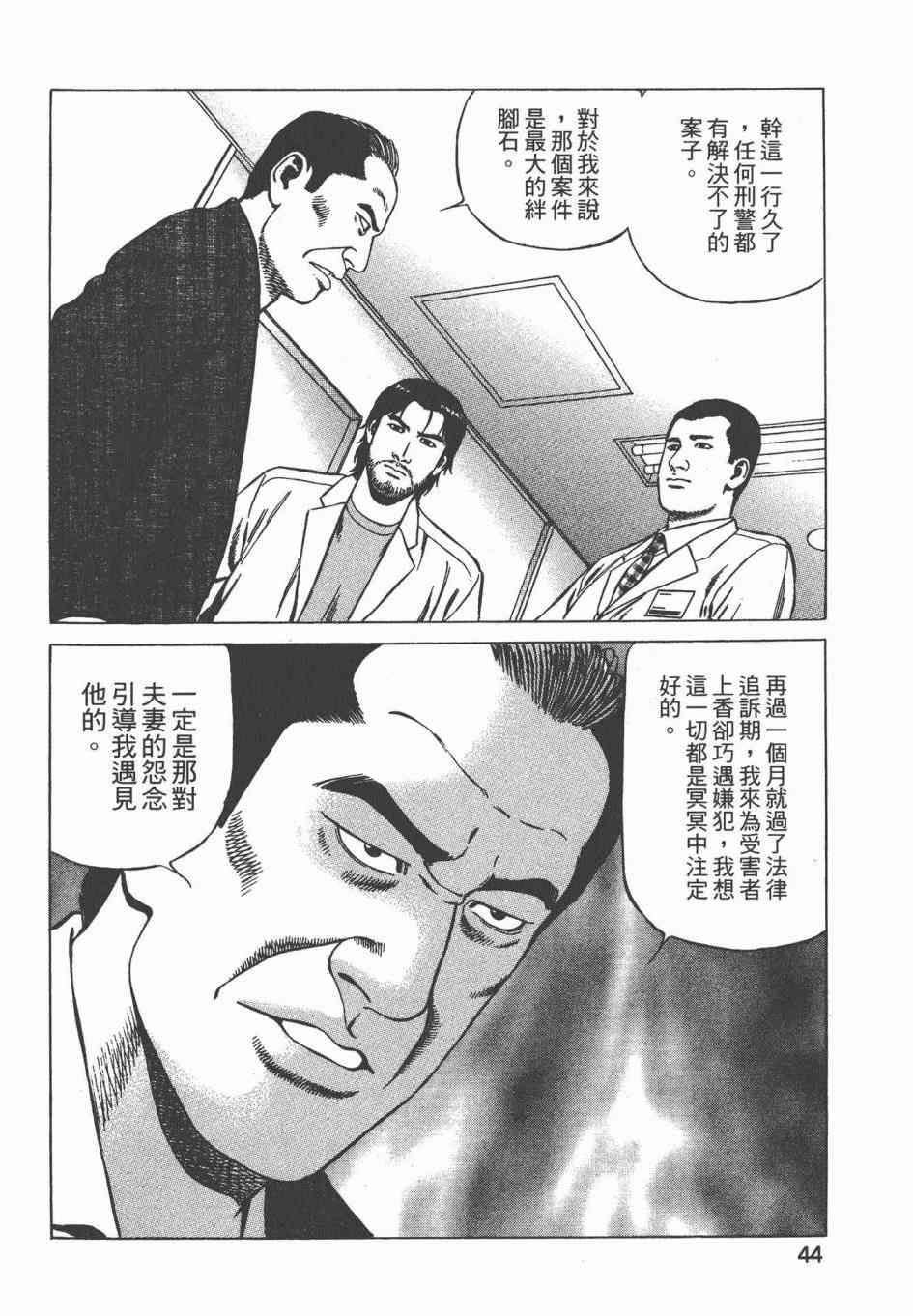 天医无缝-绊 - 第03卷 - 第47张图