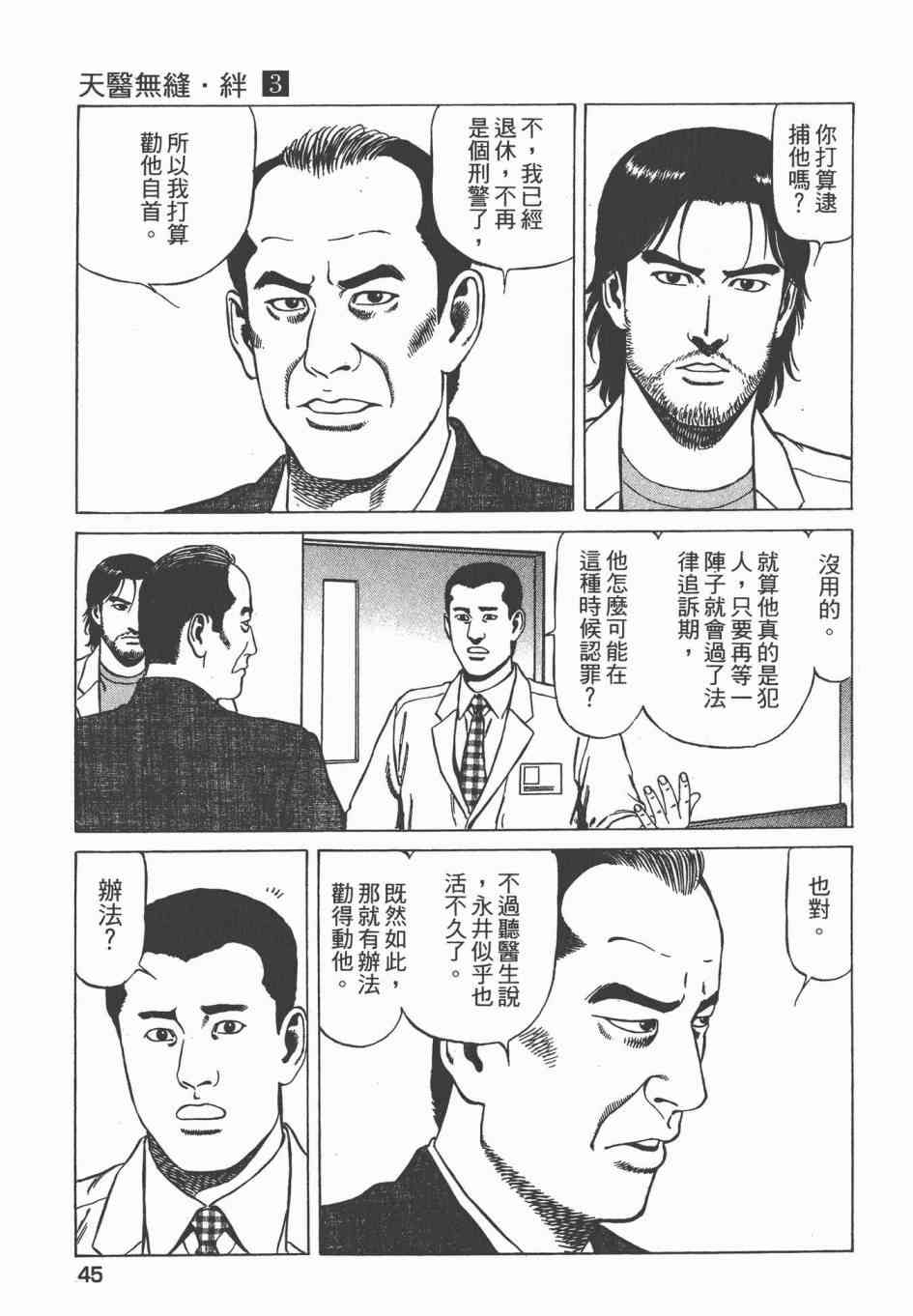 天医无缝-绊 - 第03卷 - 第48张图