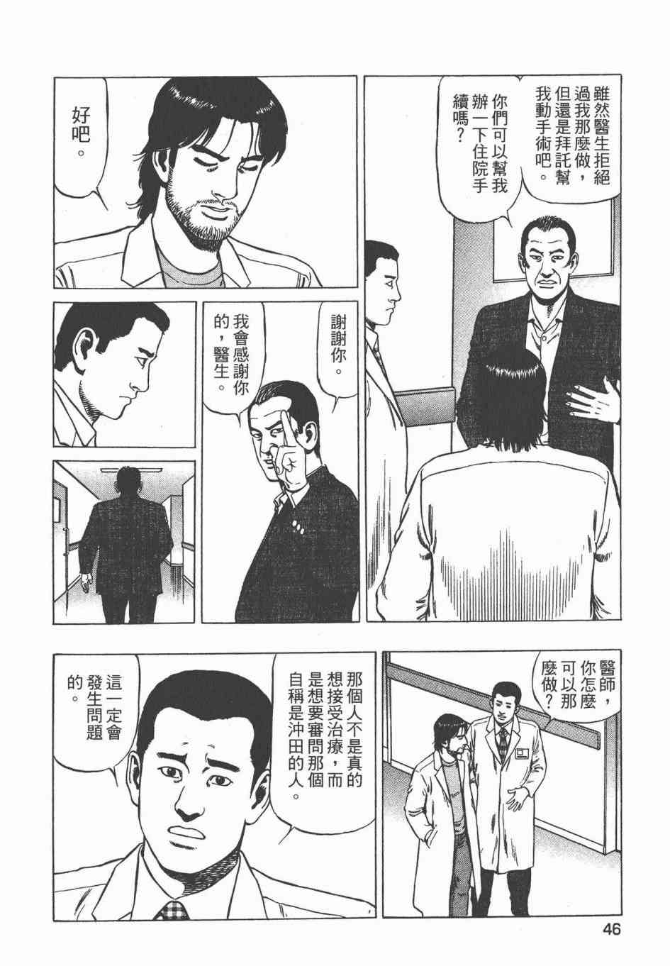 天医无缝-绊 - 第03卷 - 第49张图