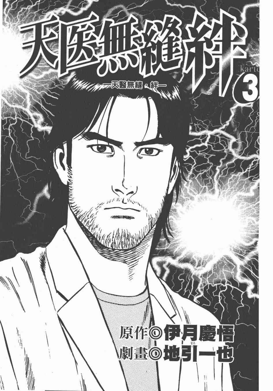 天医无缝-绊 - 第03卷 - 第4张图