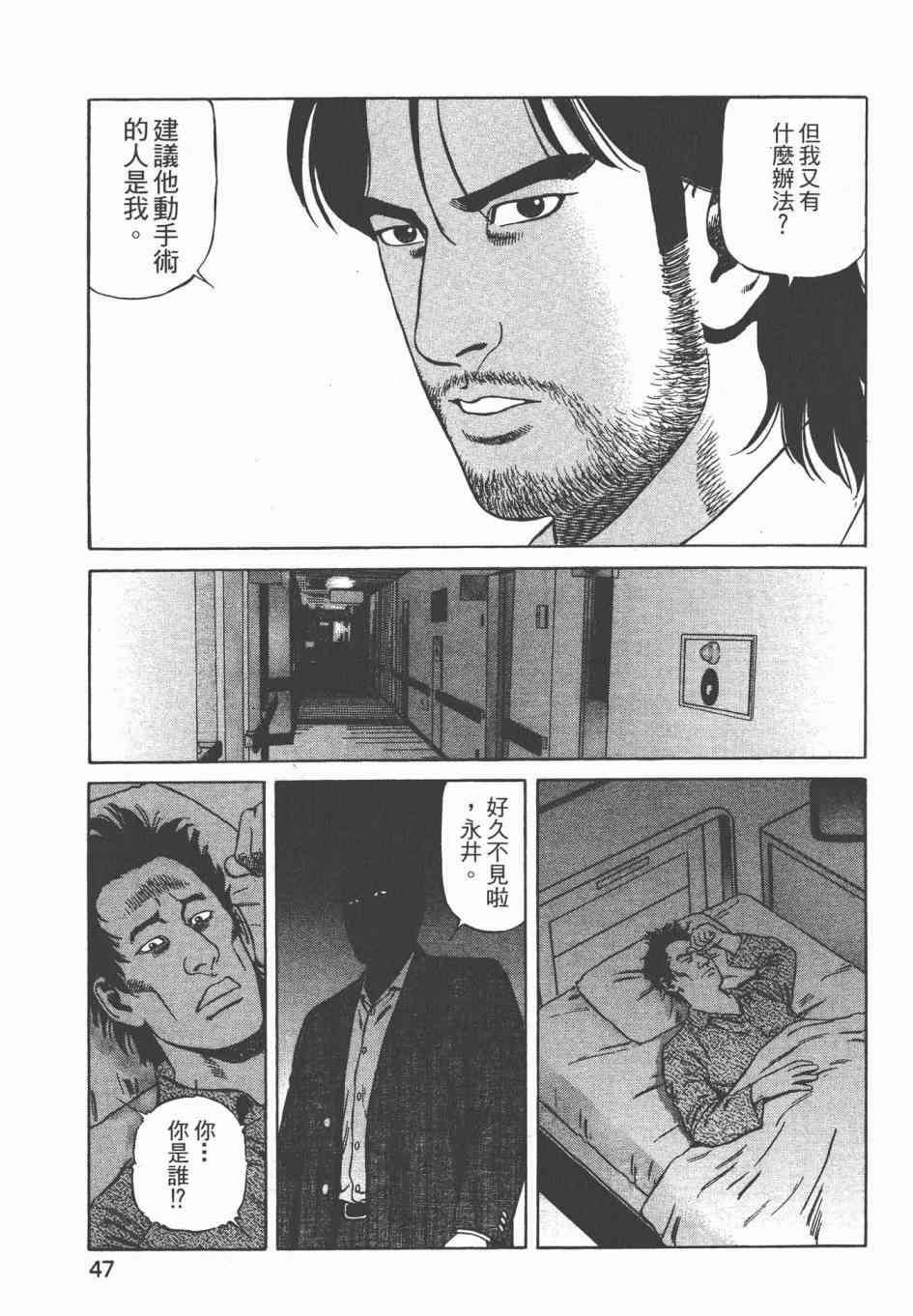 天医无缝-绊 - 第03卷 - 第50张图