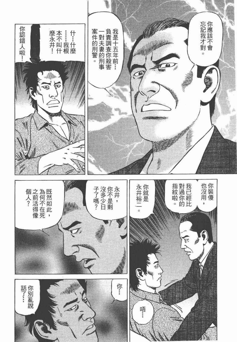 天医无缝-绊 - 第03卷 - 第51张图