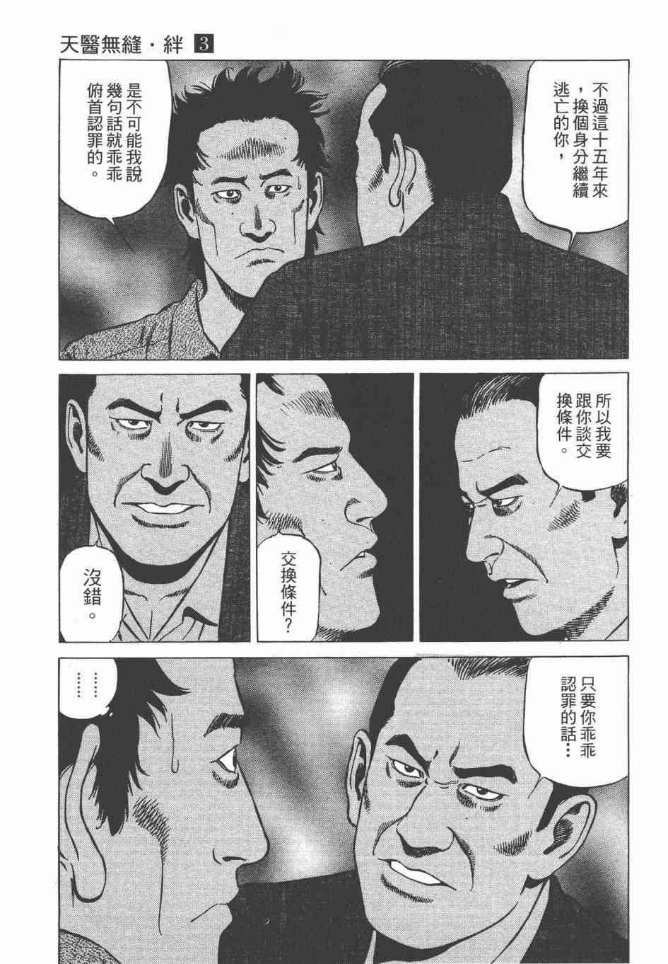 天医无缝-绊 - 第03卷 - 第52张图