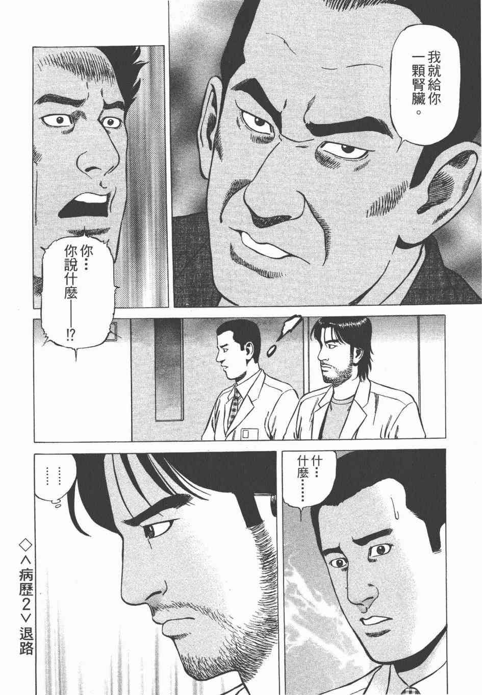 天医无缝-绊 - 第03卷 - 第53张图