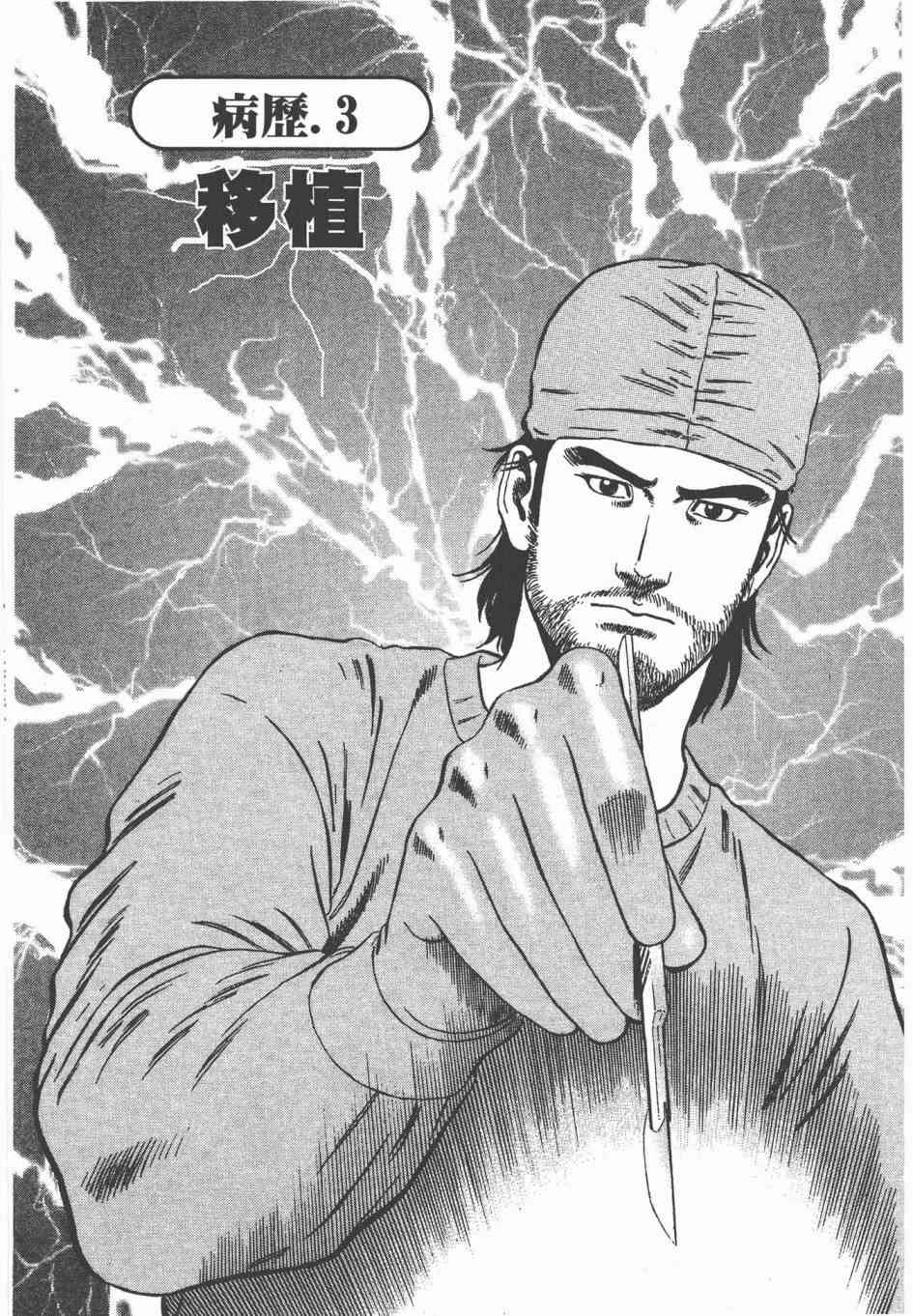 天医无缝-绊 - 第03卷 - 第54张图