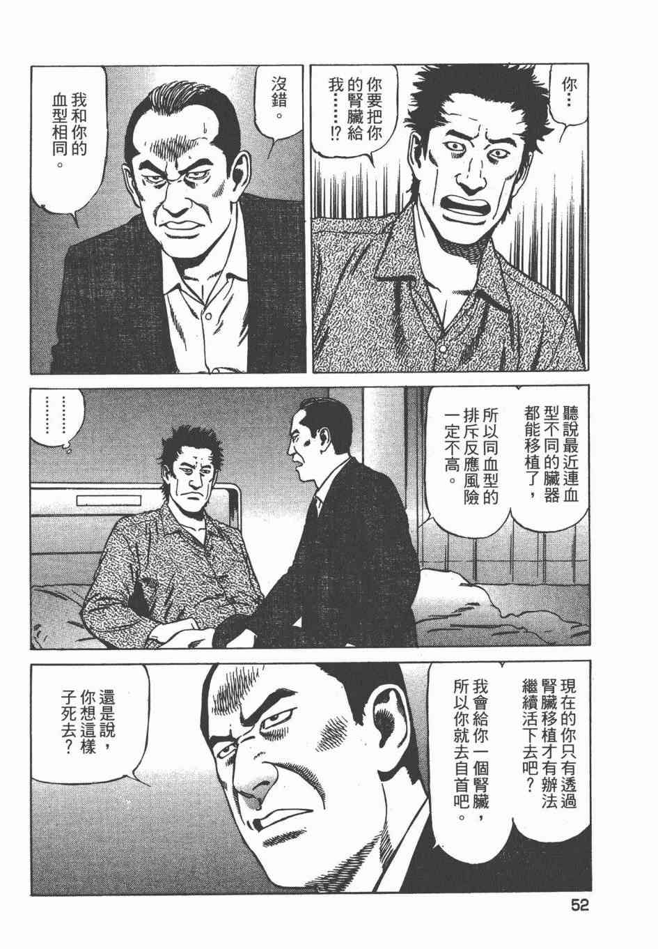 天医无缝-绊 - 第03卷 - 第55张图