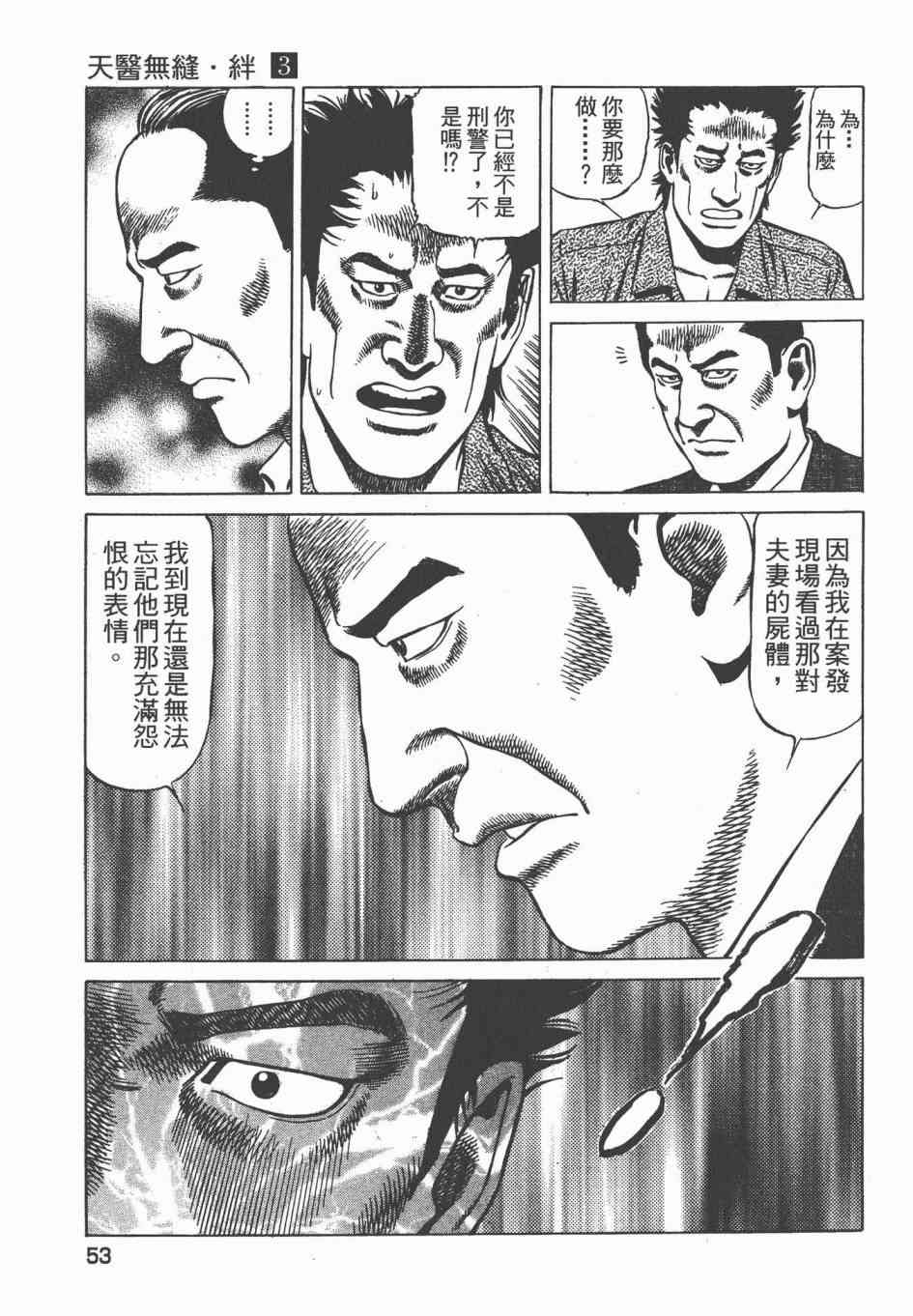 天医无缝-绊 - 第03卷 - 第56张图