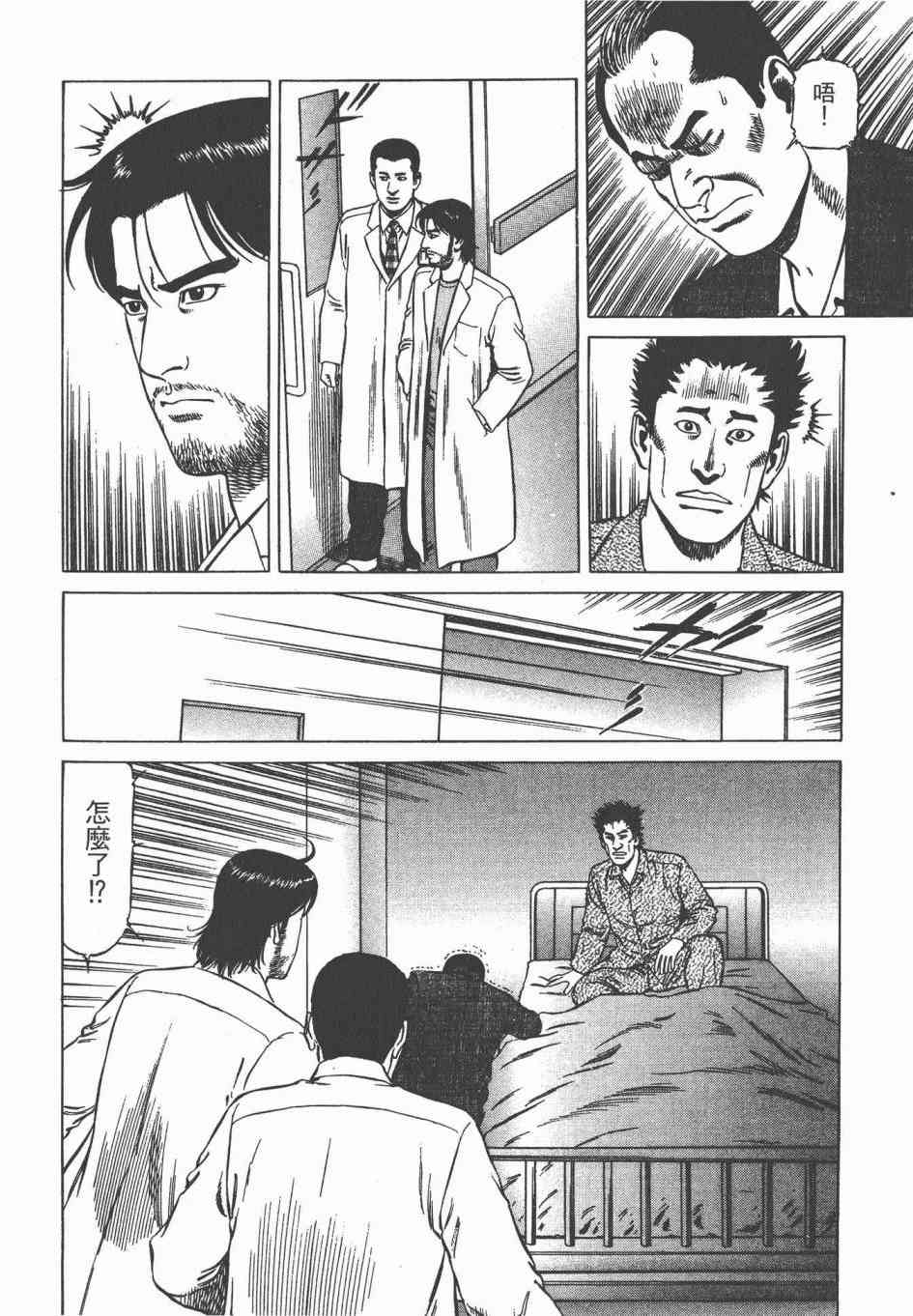 天医无缝-绊 - 第03卷 - 第57张图