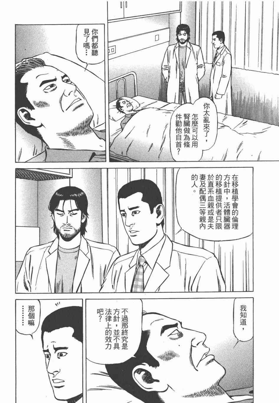 天医无缝-绊 - 第03卷 - 第59张图