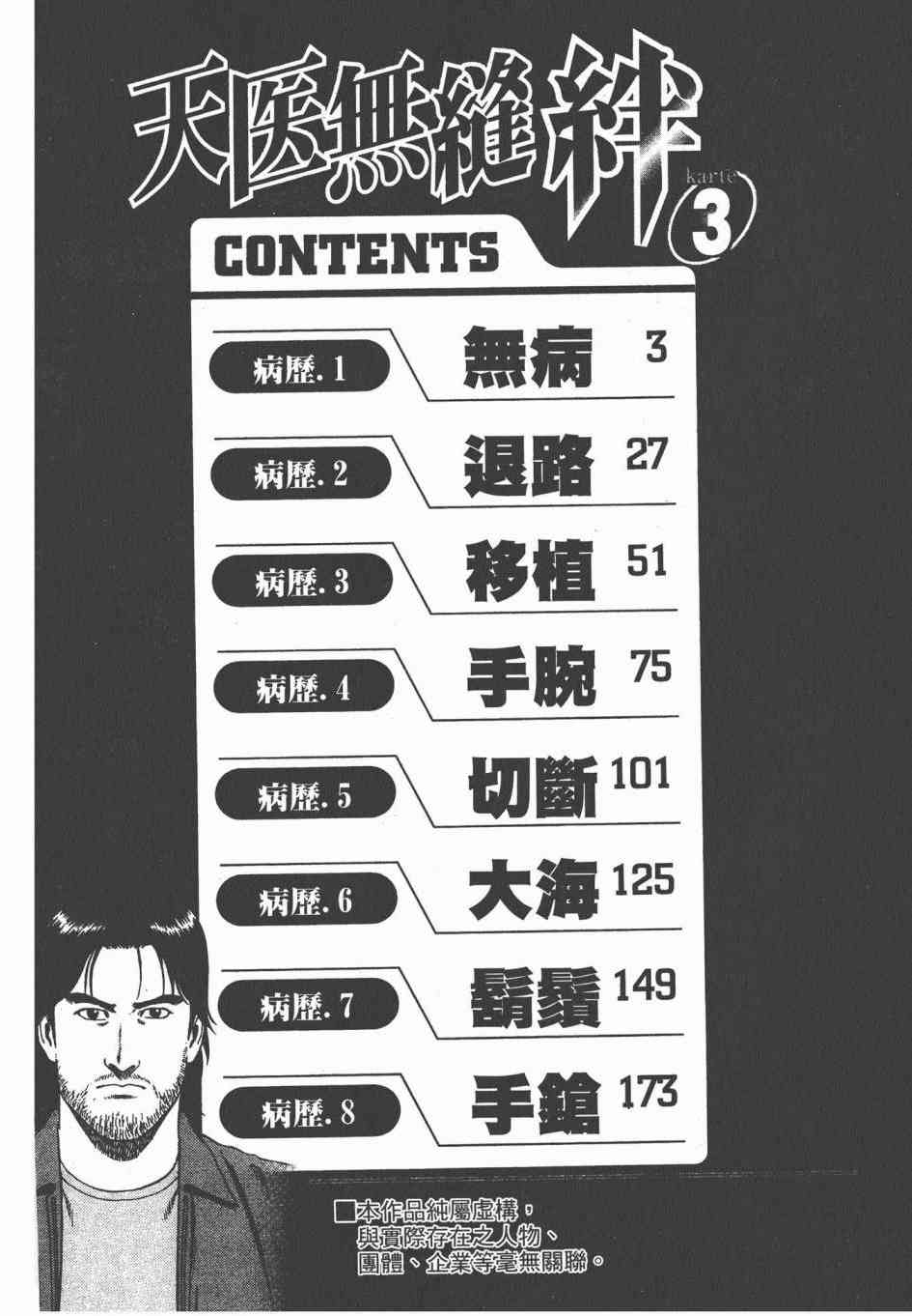 天医无缝-绊 - 第03卷 - 第5张图