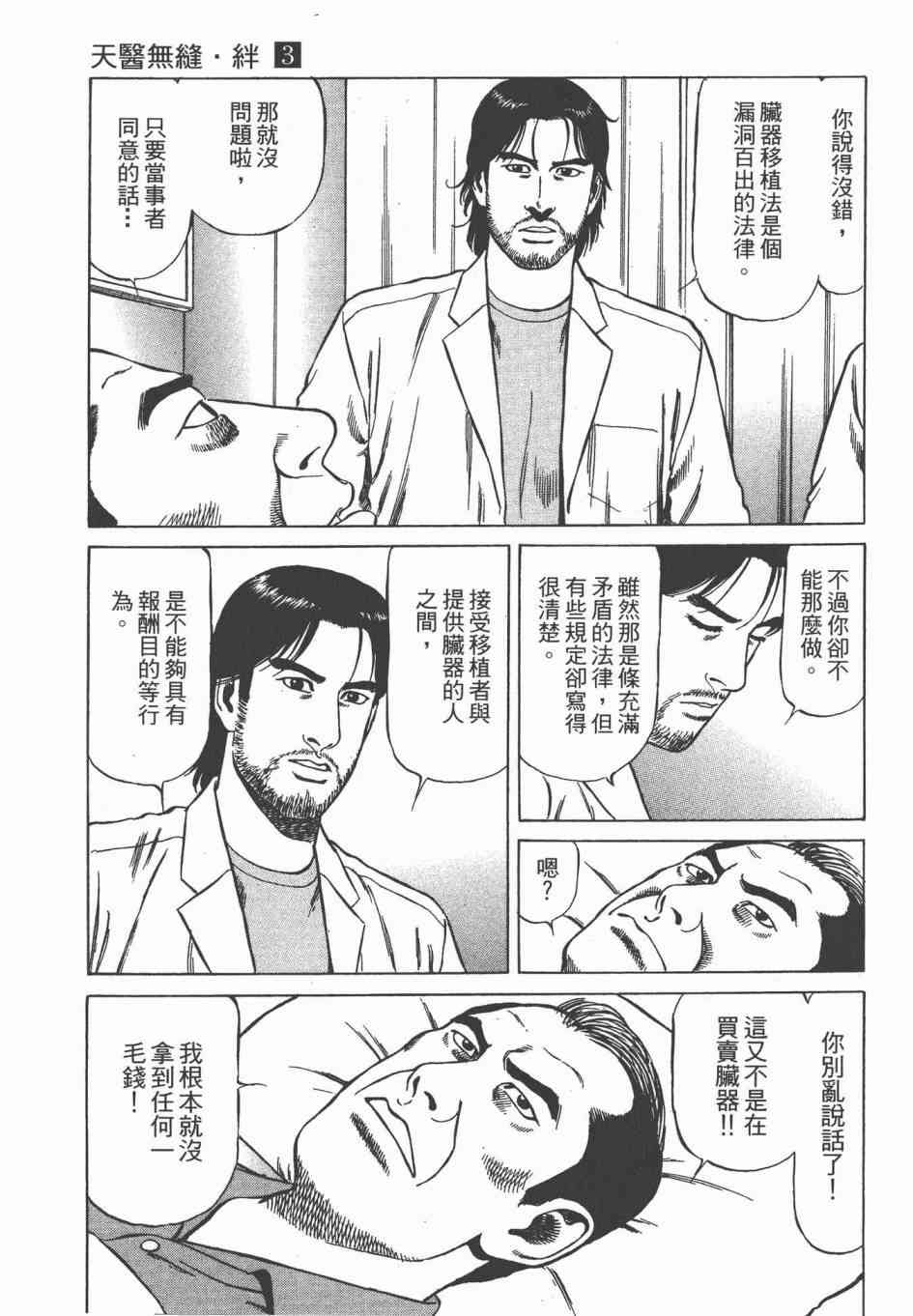 天医无缝-绊 - 第03卷 - 第60张图