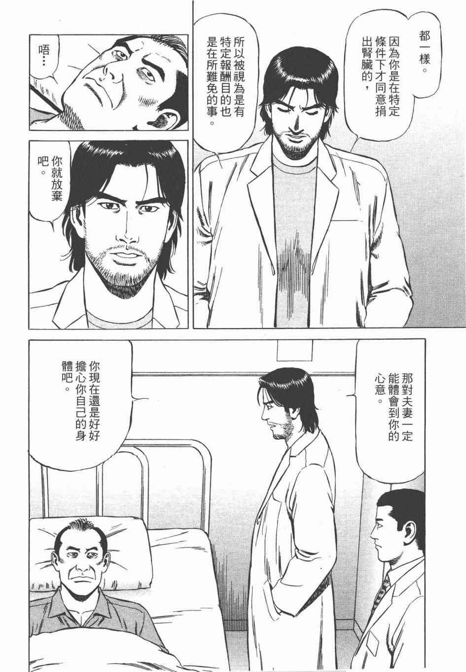 天医无缝-绊 - 第03卷 - 第61张图