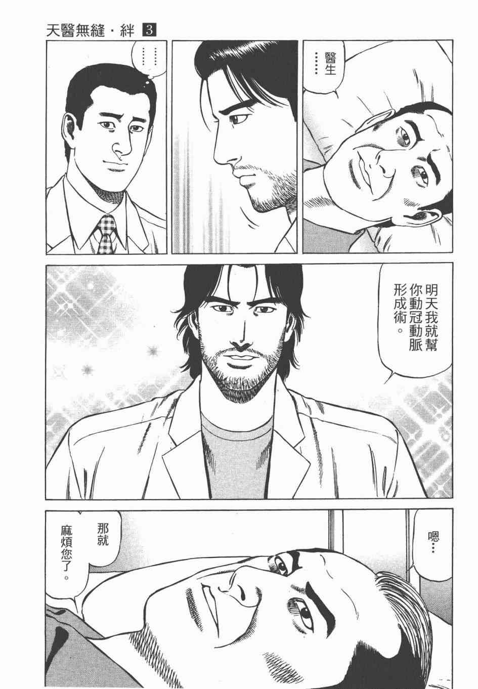 天医无缝-绊 - 第03卷 - 第62张图