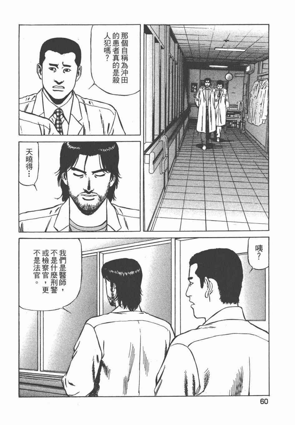 天医无缝-绊 - 第03卷 - 第63张图