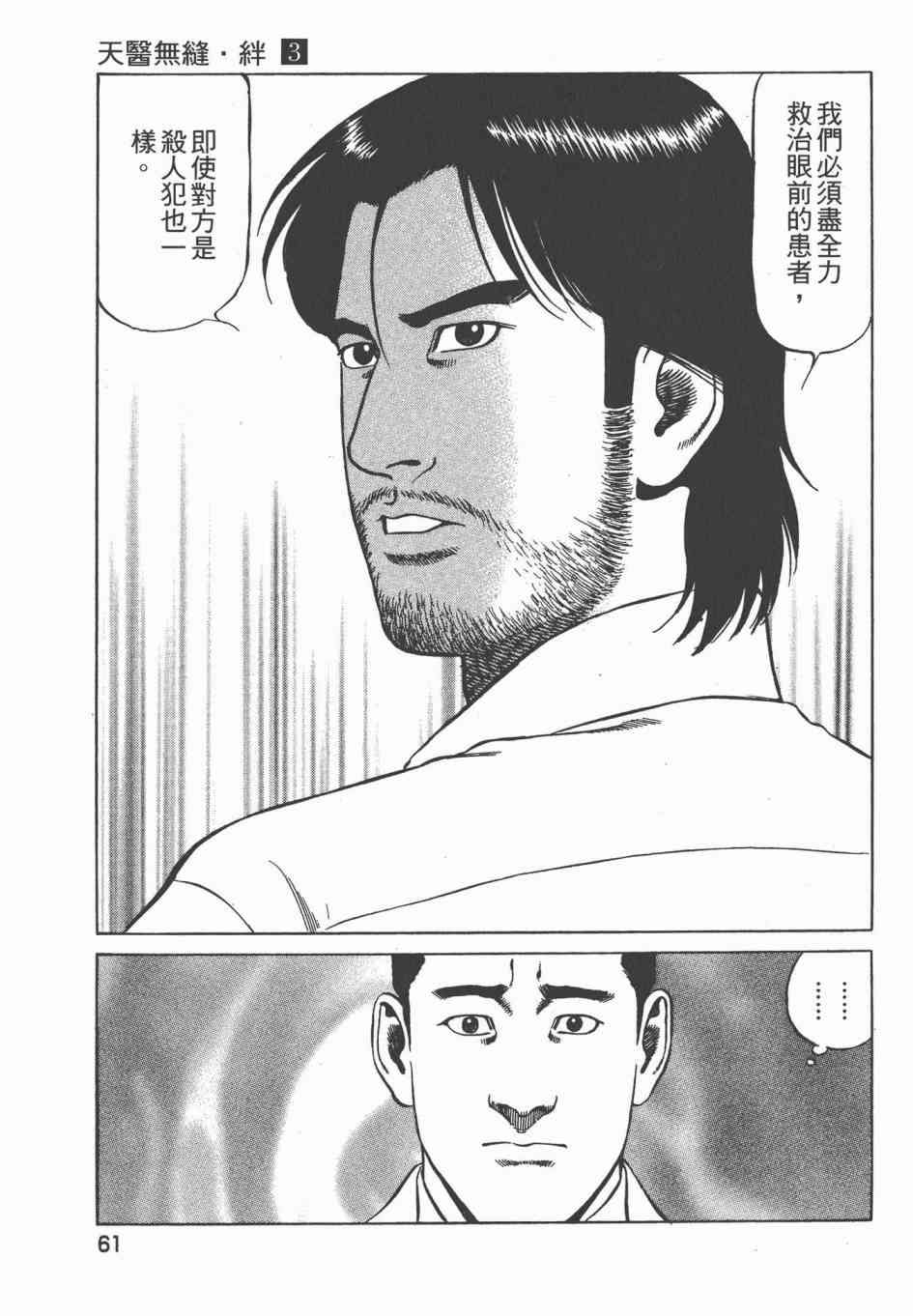 天医无缝-绊 - 第03卷 - 第64张图