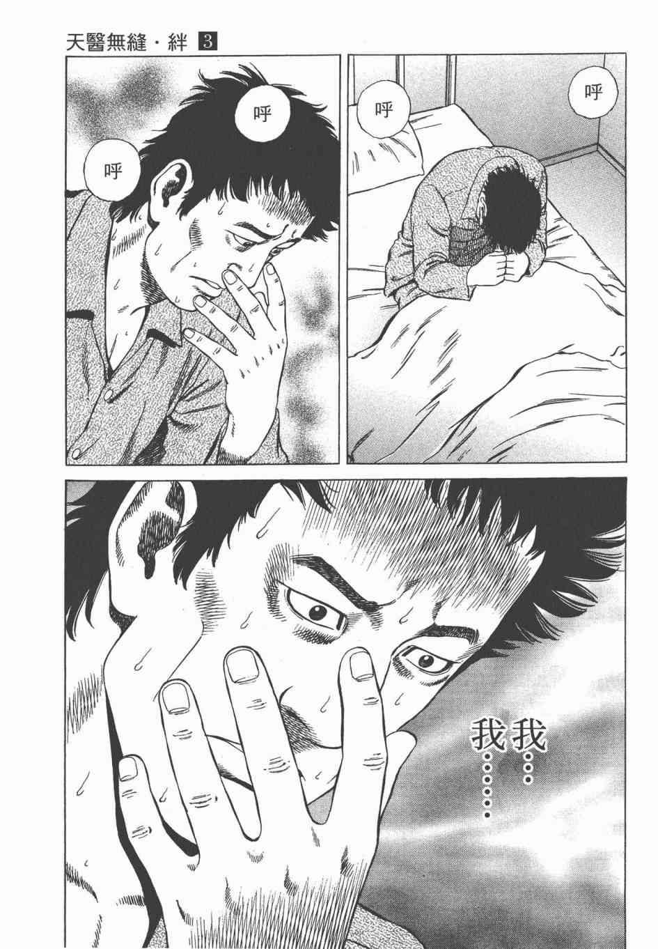 天医无缝-绊 - 第03卷 - 第66张图