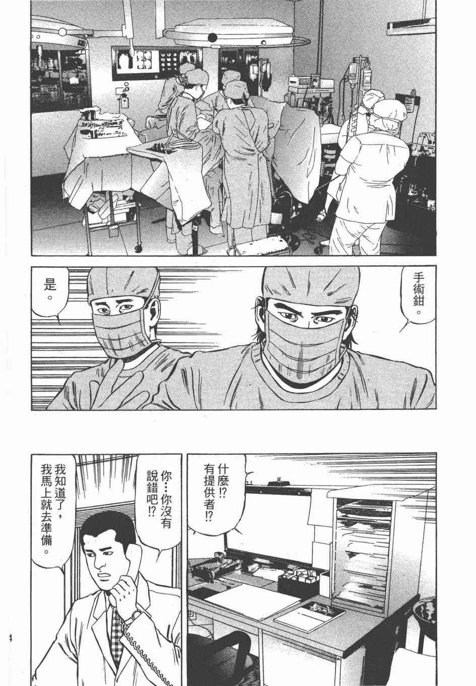 天医无缝-绊 - 第03卷 - 第67张图