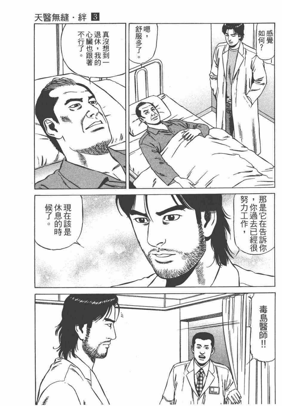 天医无缝-绊 - 第03卷 - 第68张图