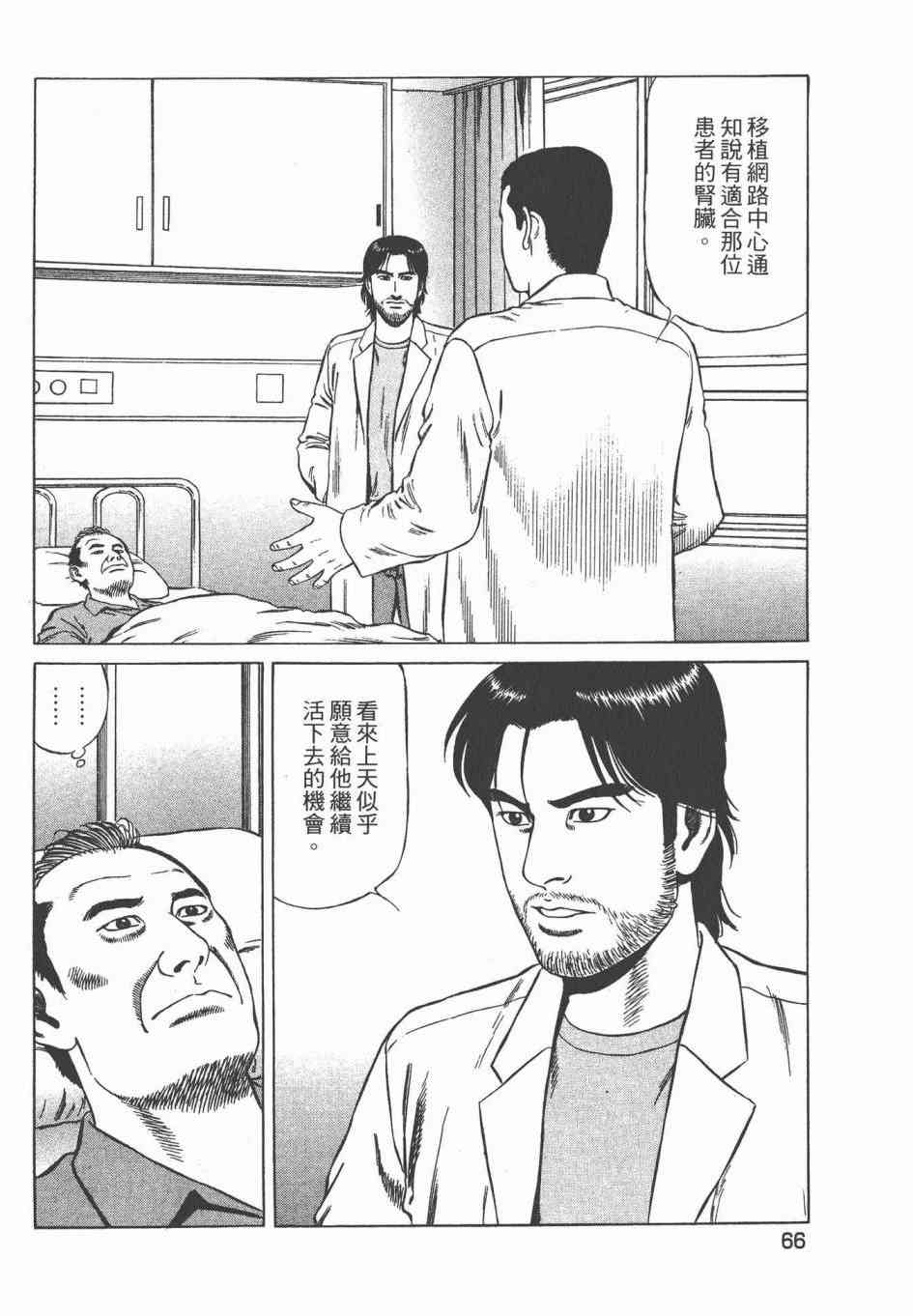 天医无缝-绊 - 第03卷 - 第69张图