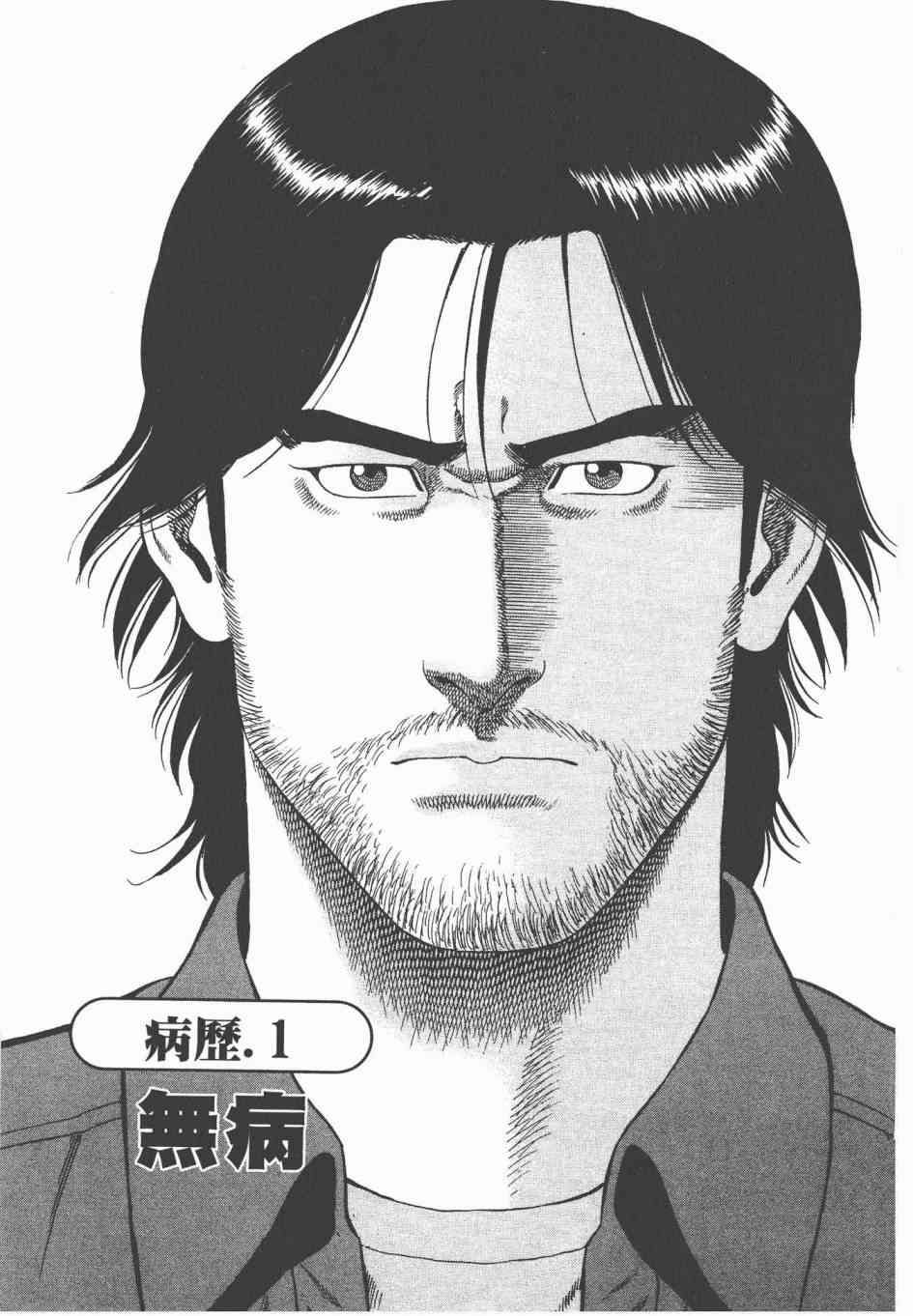 天医无缝-绊 - 第03卷 - 第6张图