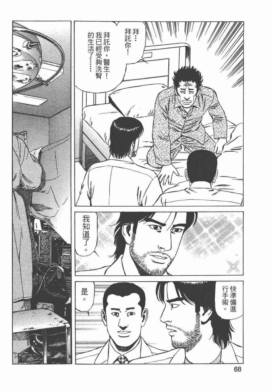 天医无缝-绊 - 第03卷 - 第71张图