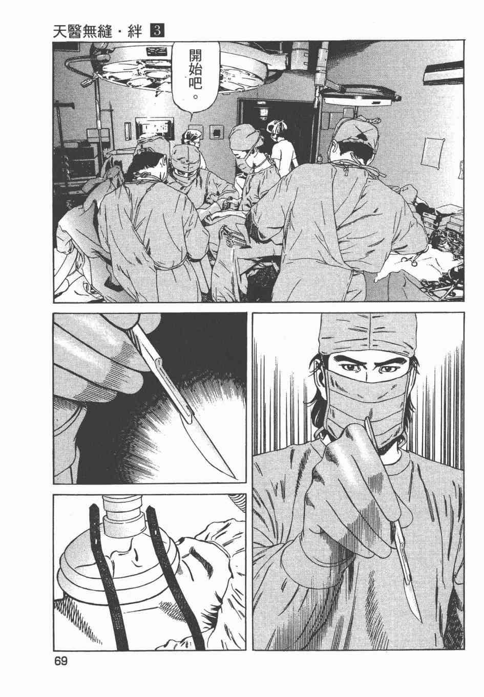 天医无缝-绊 - 第03卷 - 第72张图