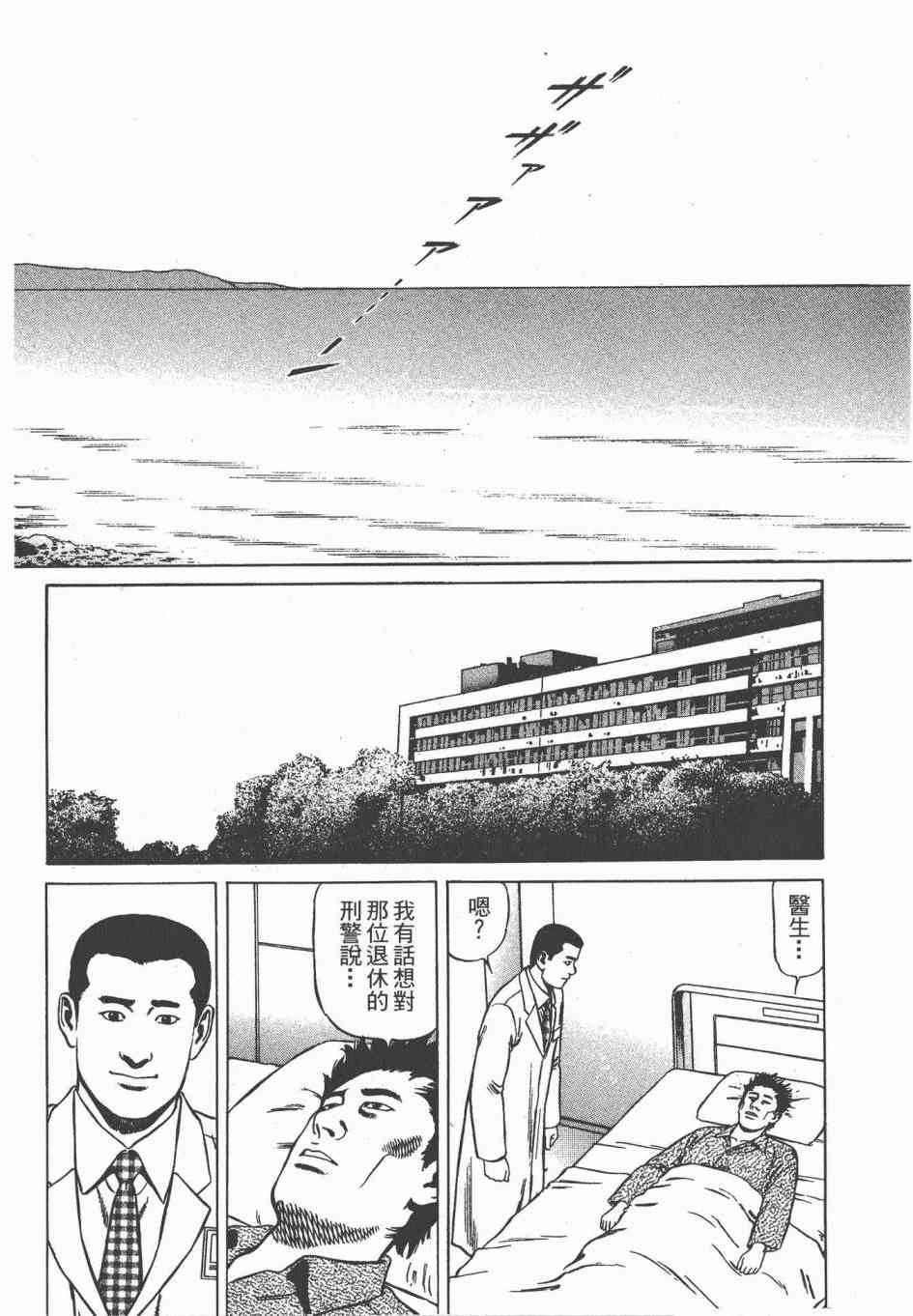 天医无缝-绊 - 第03卷 - 第74张图