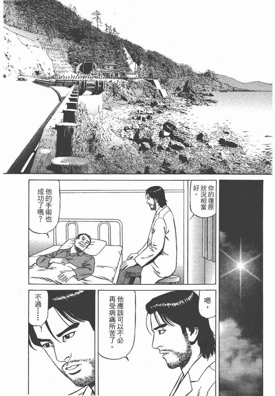 天医无缝-绊 - 第03卷 - 第75张图