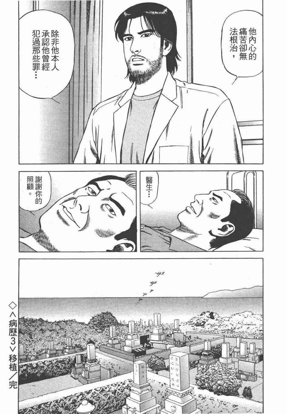 天医无缝-绊 - 第03卷 - 第76张图