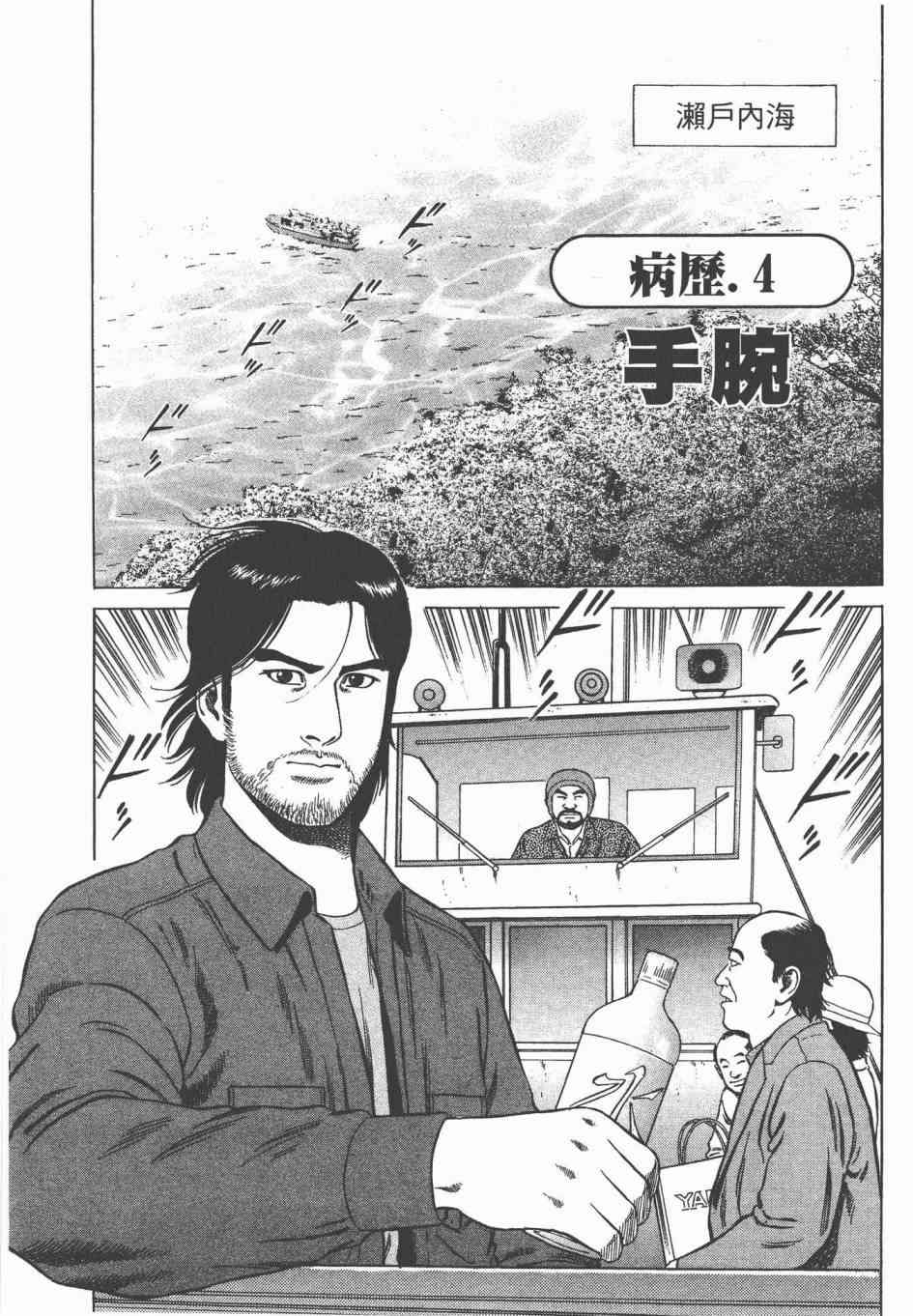 天医无缝-绊 - 第03卷 - 第77张图