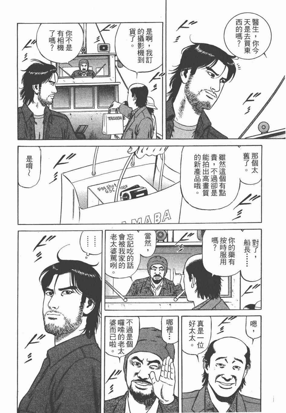 天医无缝-绊 - 第03卷 - 第78张图