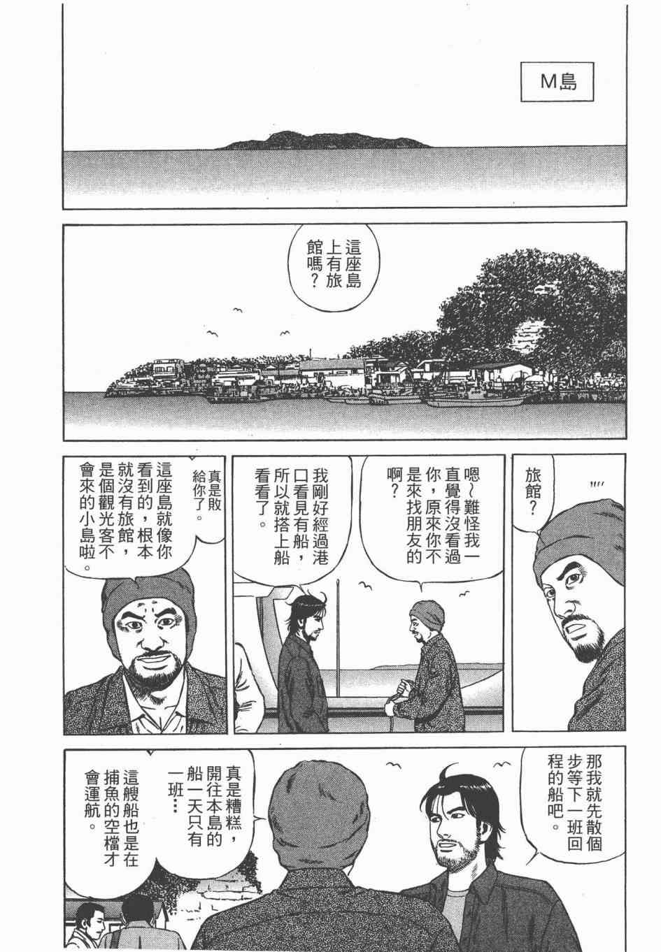 天医无缝-绊 - 第03卷 - 第79张图