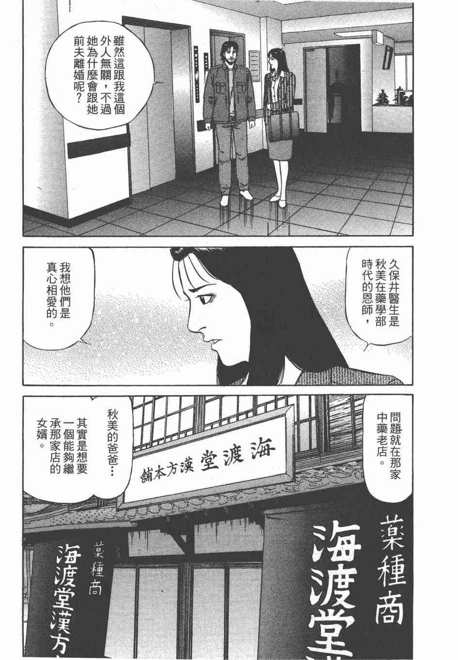 天医无缝-绊 - 第03卷 - 第7张图