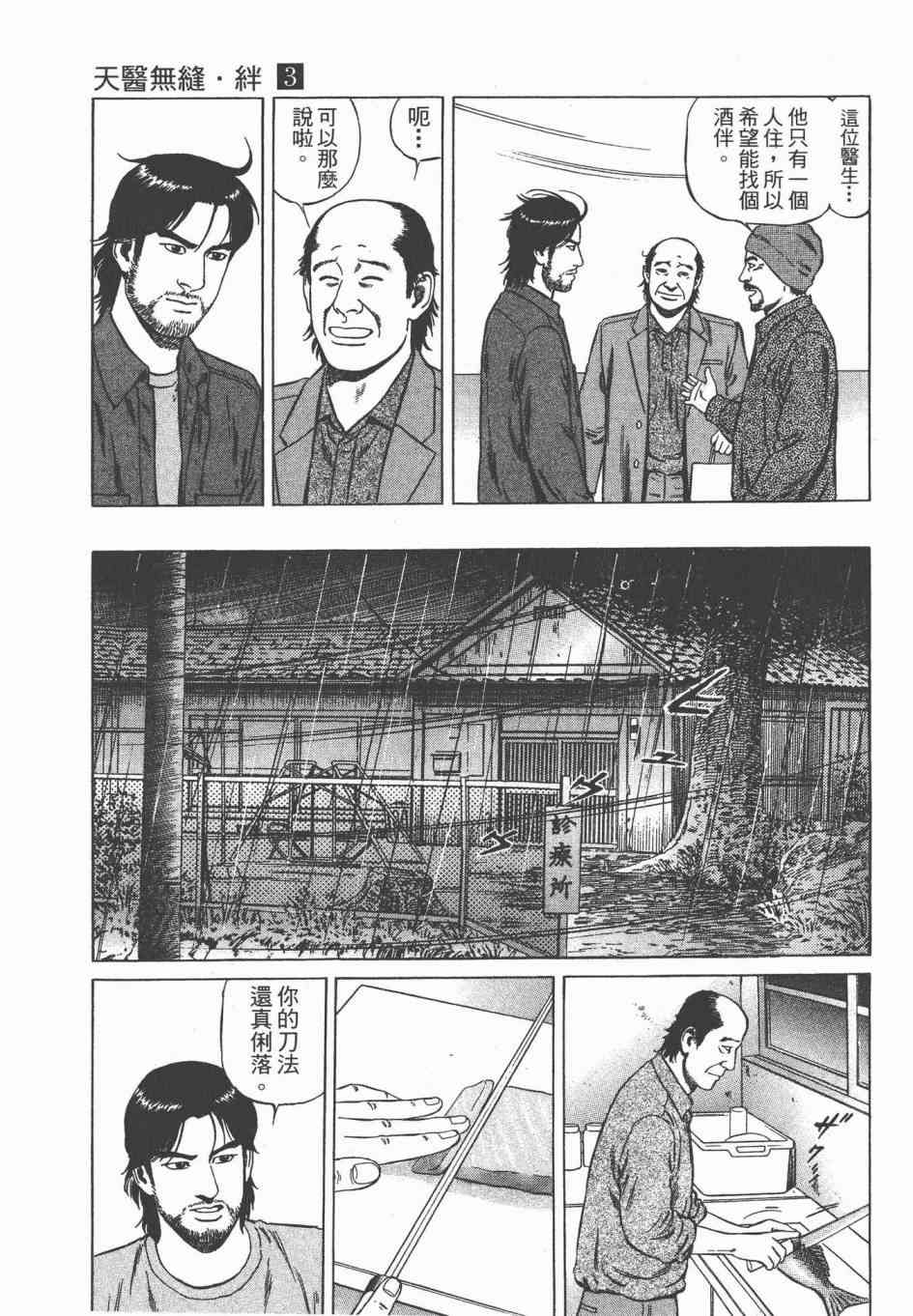 天医无缝-绊 - 第03卷 - 第81张图