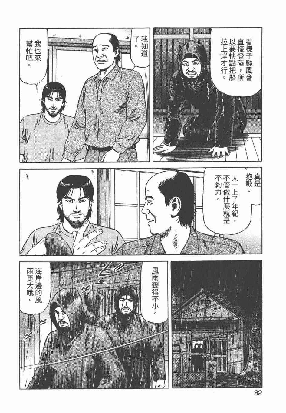 天医无缝-绊 - 第03卷 - 第84张图