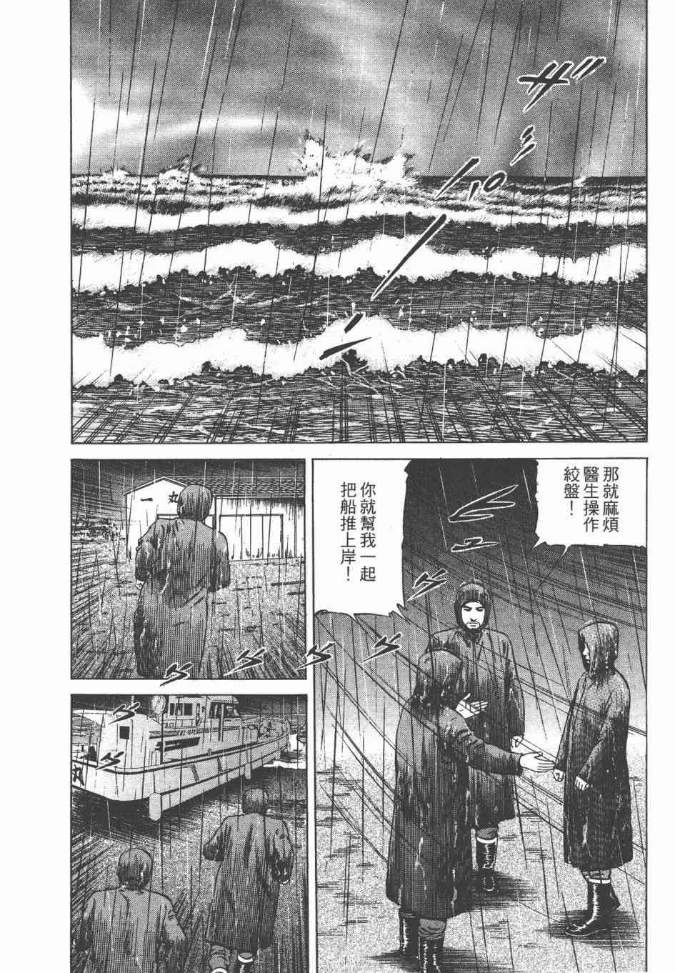 天医无缝-绊 - 第03卷 - 第85张图