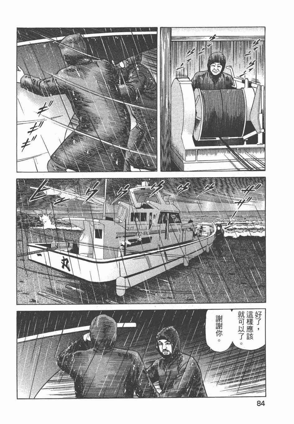 天医无缝-绊 - 第03卷 - 第86张图