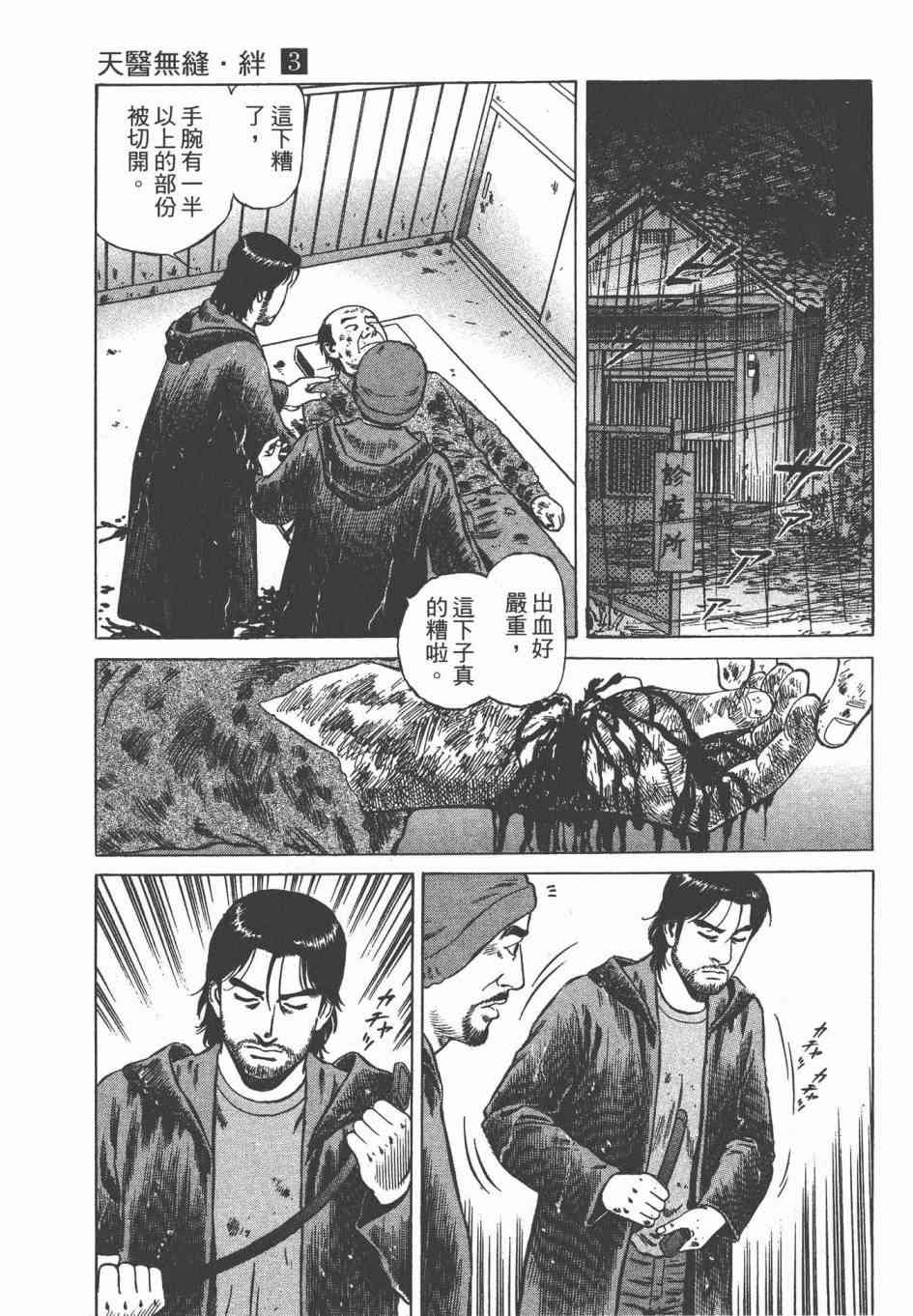 天医无缝-绊 - 第03卷 - 第89张图