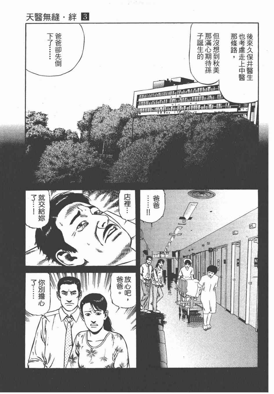 天医无缝-绊 - 第03卷 - 第8张图