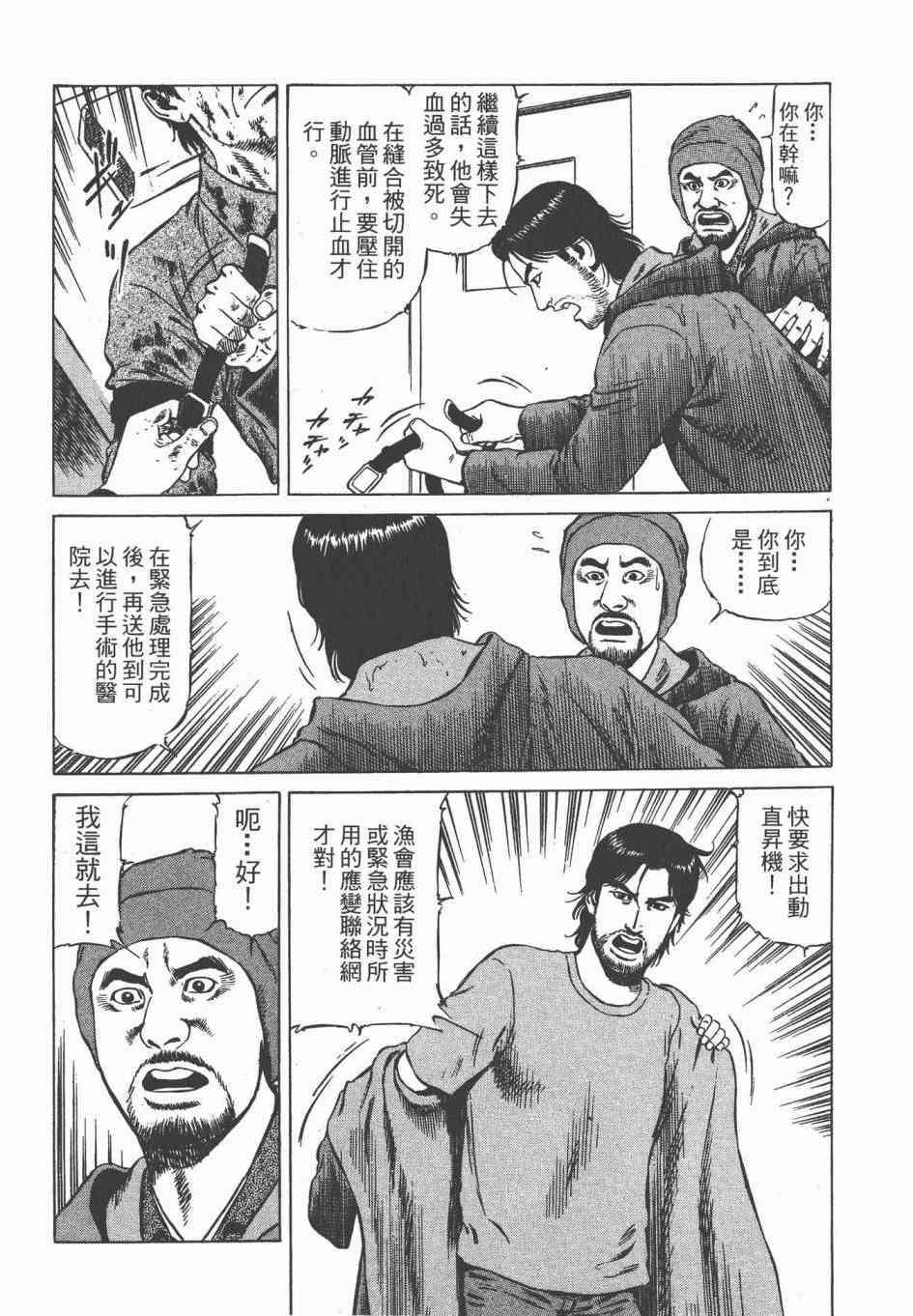 天医无缝-绊 - 第03卷 - 第90张图