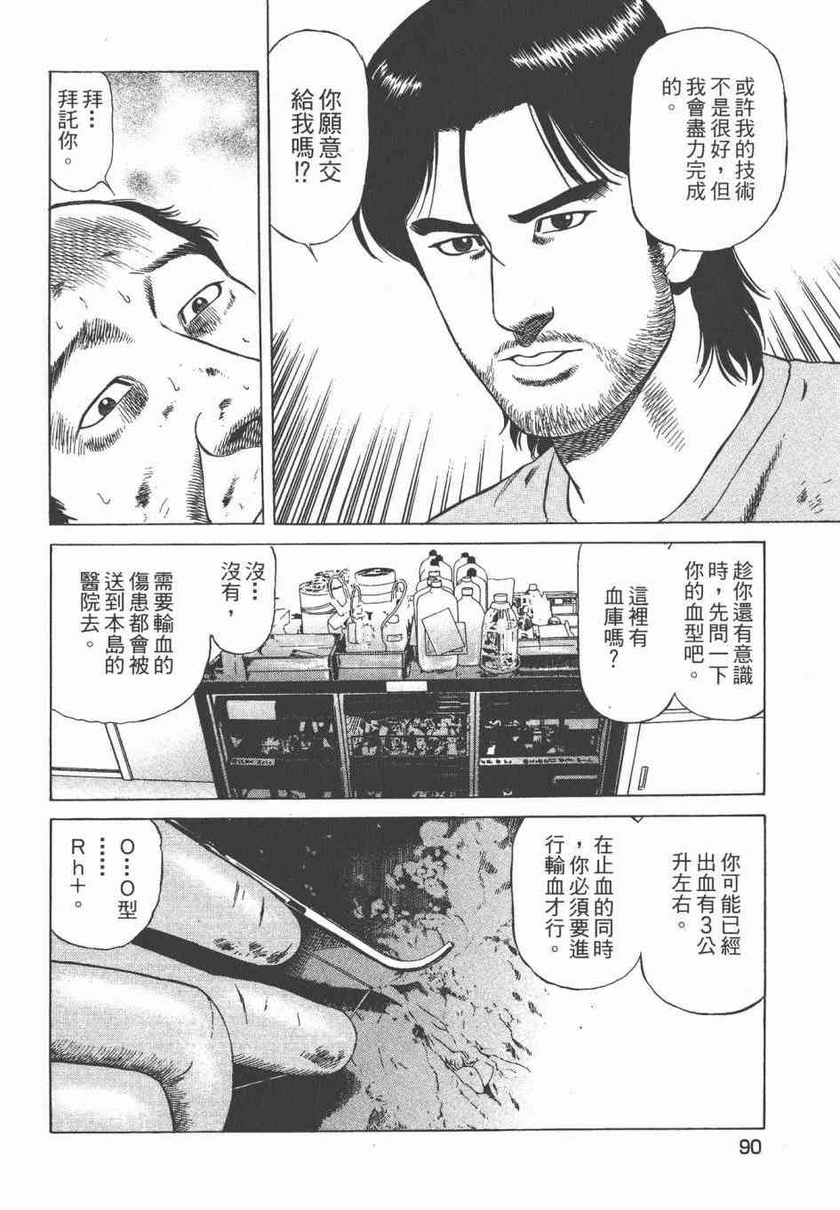 天医无缝-绊 - 第03卷 - 第92张图