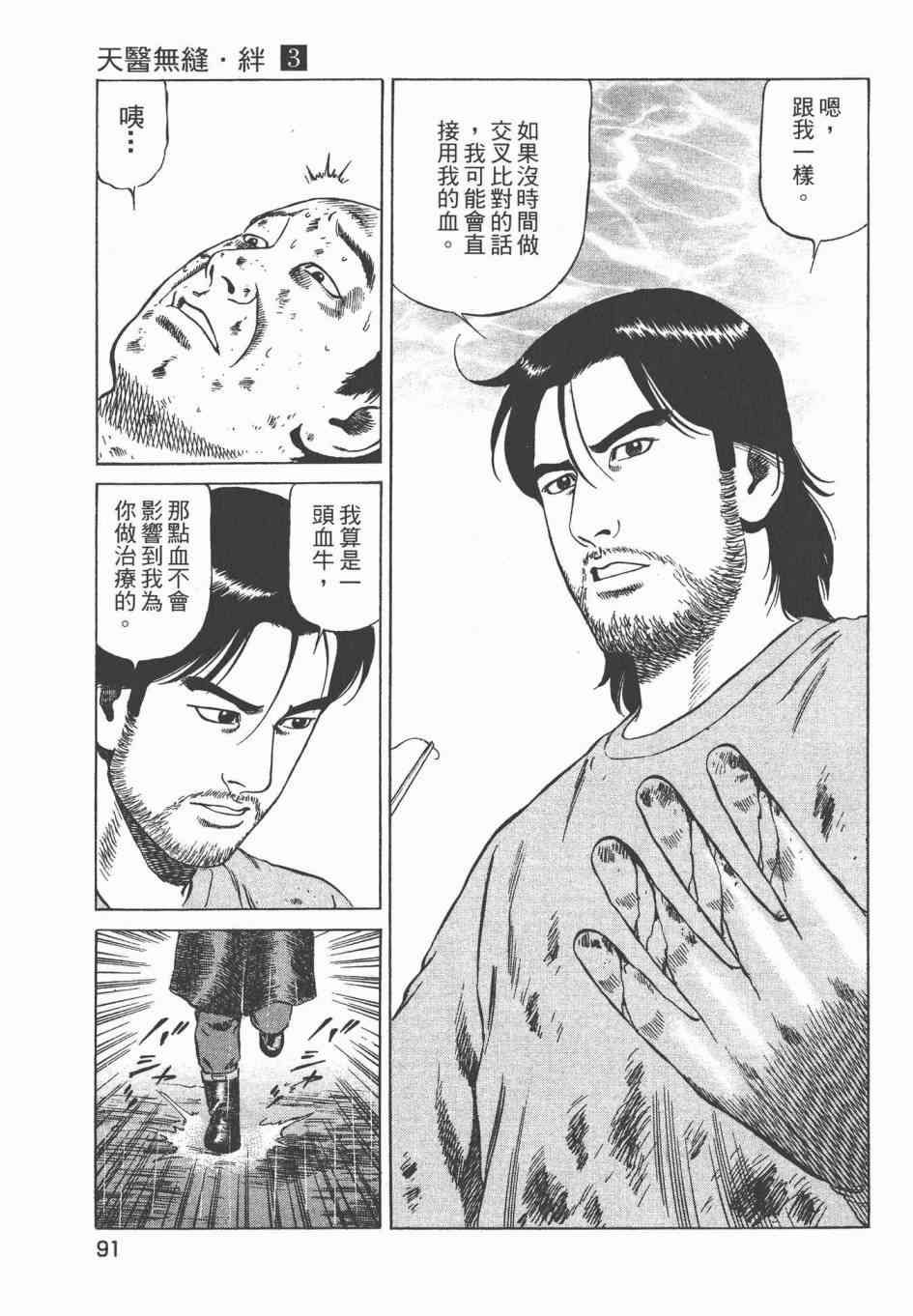 天医无缝-绊 - 第03卷 - 第93张图