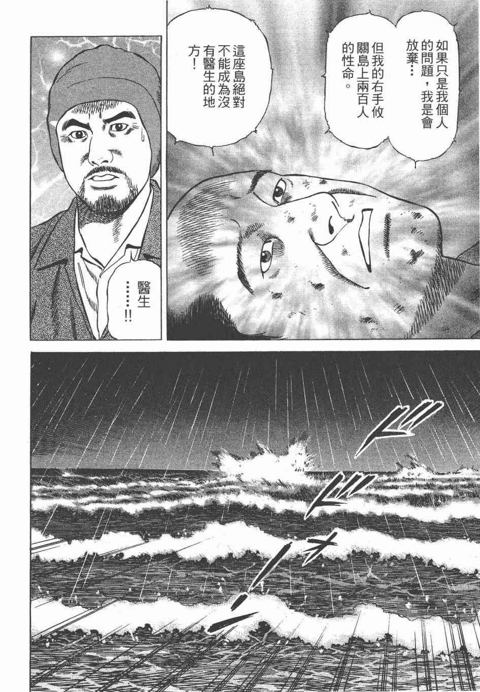 天医无缝-绊 - 第03卷 - 第96张图