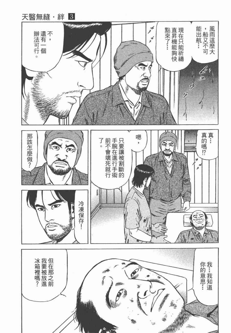 天医无缝-绊 - 第03卷 - 第97张图