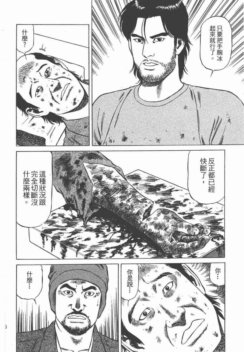 天医无缝-绊 - 第03卷 - 第98张图