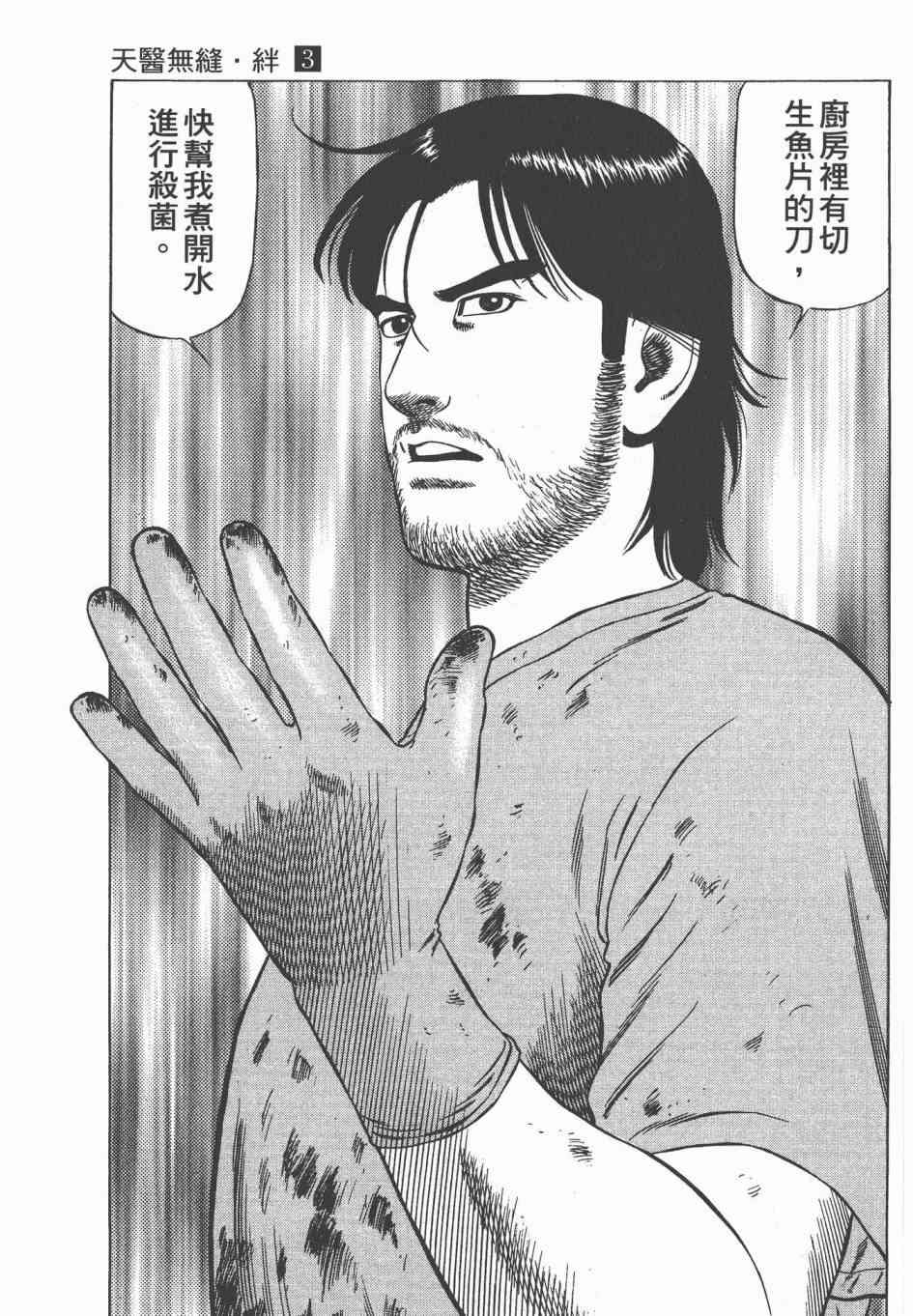 天医无缝-绊 - 第03卷 - 第99张图