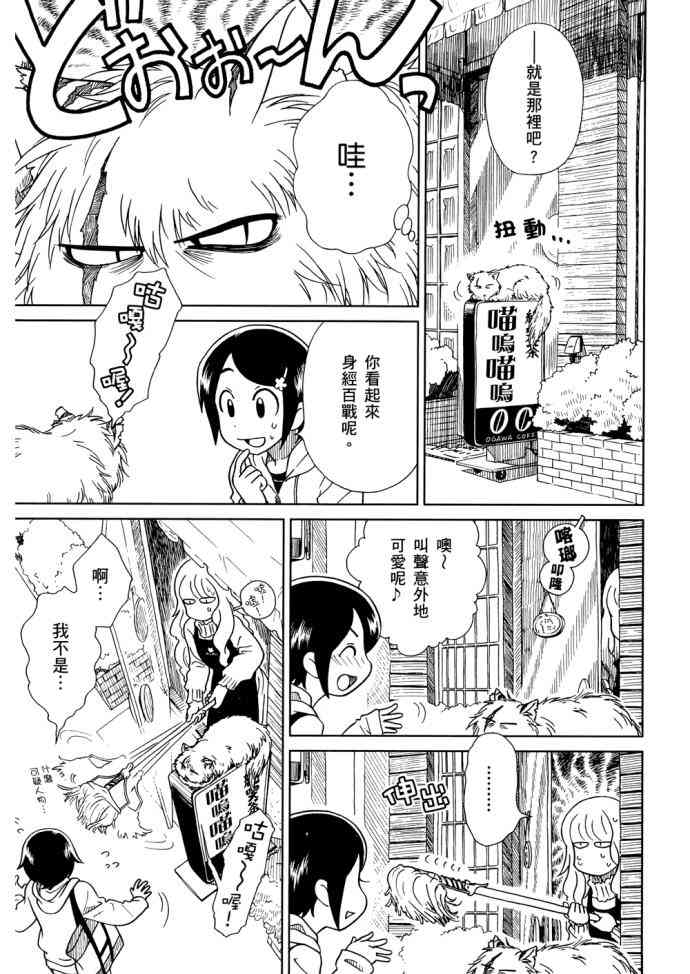 猫又当家 - 第01卷 - 第100张图